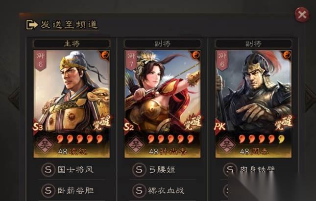 三国志战略版吴骑第一队