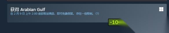 Steam喜加二 阿拉伯湾 和 麦哲伦尼亚 免费领取