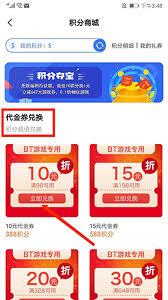巴兔手游盒子app积分如何充值