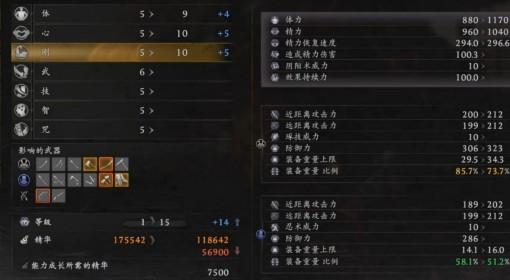 仁王3 新手前期加点攻略