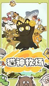 猫神牧场有什么动物