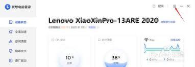 联想电脑管家怎么关闭开机自启动