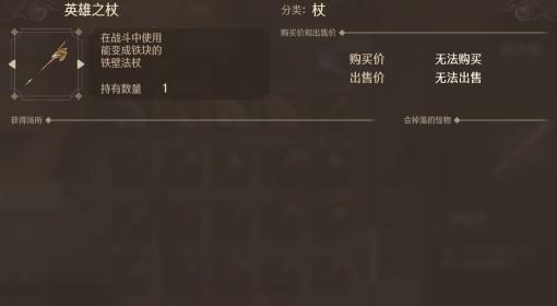 DQ7重制版 英雄之杖获取方法