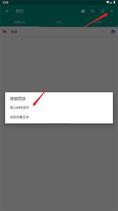 live2dviewerex如何导入文件