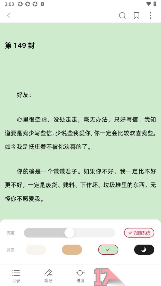 全民阅读空间手机版设置阅读页背景颜色为绿色护眼模式的方法
