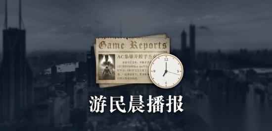 生化危机9 安魂曲 愿望单突破500万 呼啸山庄 仅3分