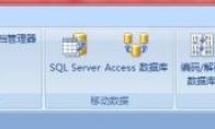 Access怎样设置数据库密码