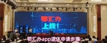 鄂汇办app如何申请退休