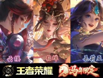 王者荣耀马年限定皮肤多少钱 2026王者荣耀马年限定皮肤怎么买划算