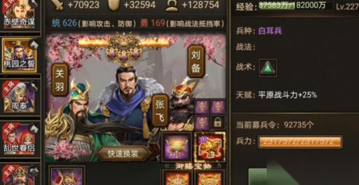 攻城掠地桃园之誓要什么阵法