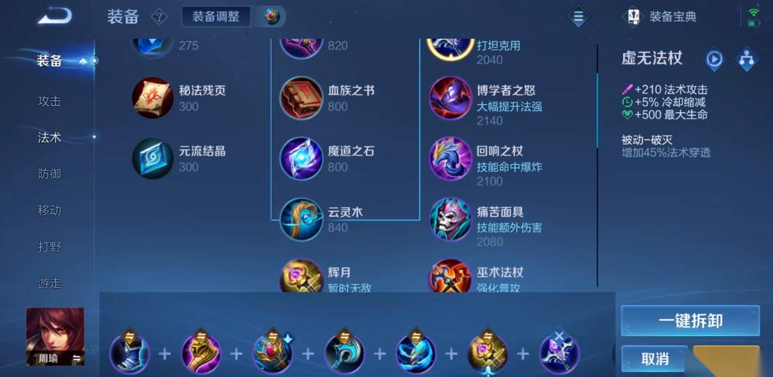 王者荣耀周瑜怎么出装更改