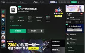 Epic游戏平台怎么更新