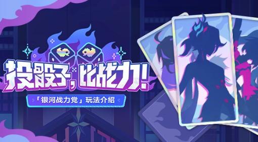 崩坏：星穹铁道 上骰了！战力党！攻略