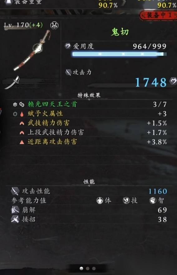 仁王3无想剑获取方法