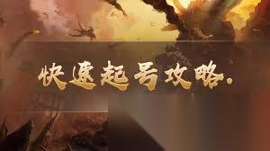 全民祖玛传奇新手怎么玩