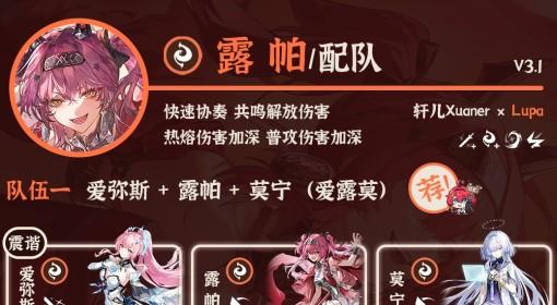鸣潮 3.1露帕配队攻略