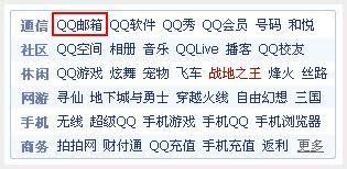 如何直接进入QQ邮箱网页版