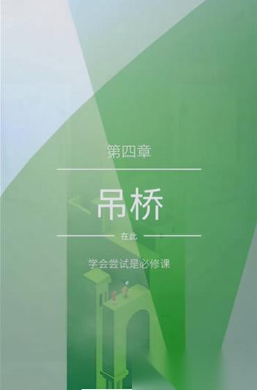 纪念碑谷2吊桥怎么过