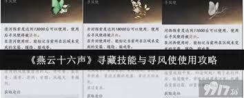 燕云十六声寻藏技能怎么使用