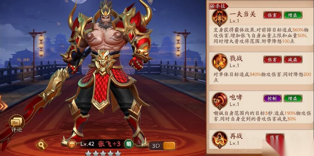 放开那三国3上什么武将好