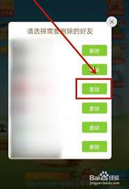 看多多app如何删除好友