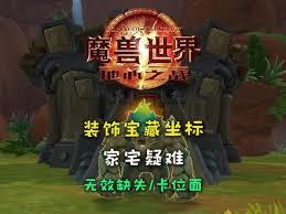 魔兽世界部落装饰宝藏猎人在哪