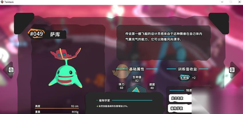 Temtem萨库的技能特性解析 探索Temtem萨库的强大技能及其在游戏中的应用
