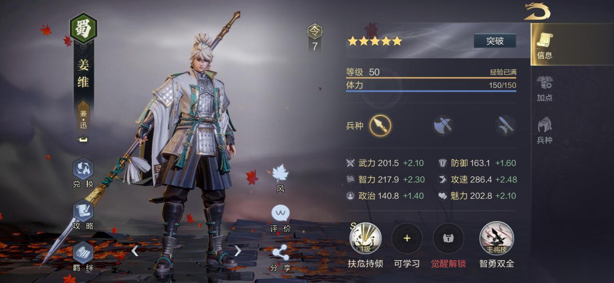 鸿图之下姜维带什么技能