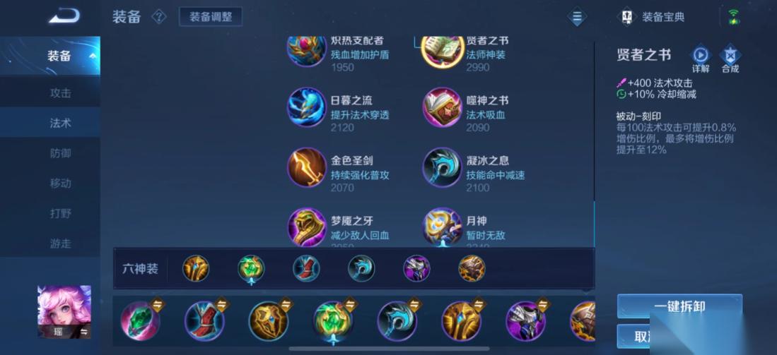 王者荣耀瑶实战最强出装怎么搭配