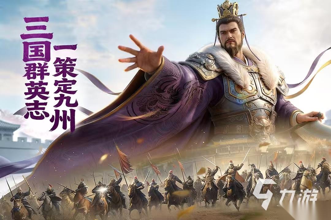 流行的三国游戏下载大全 2026必玩的三国游戏合集