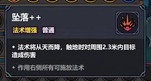 魔法工艺坠落流派如何搭配