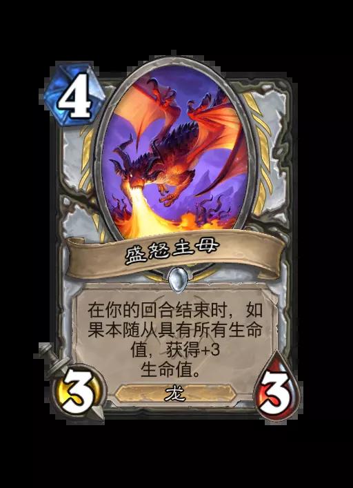 炉石传说盛怒主母随从效果一览