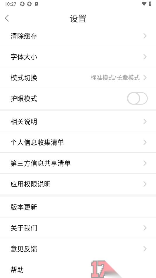 合浦123网手机版设置切换长辈模式的方法
