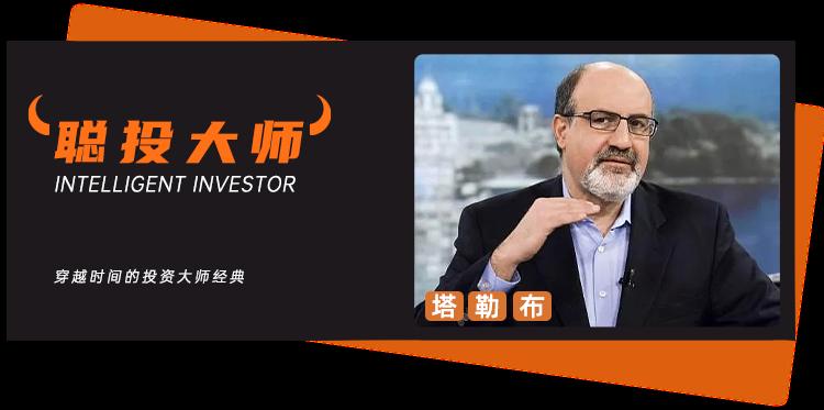 “黑天鹅之父”塔勒布最新谈当下最被低估的风险，透露个人有配置金属……