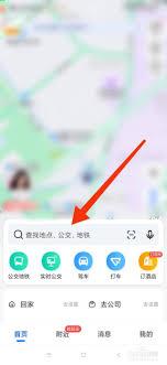 高德外卖怎么清除搜索记录