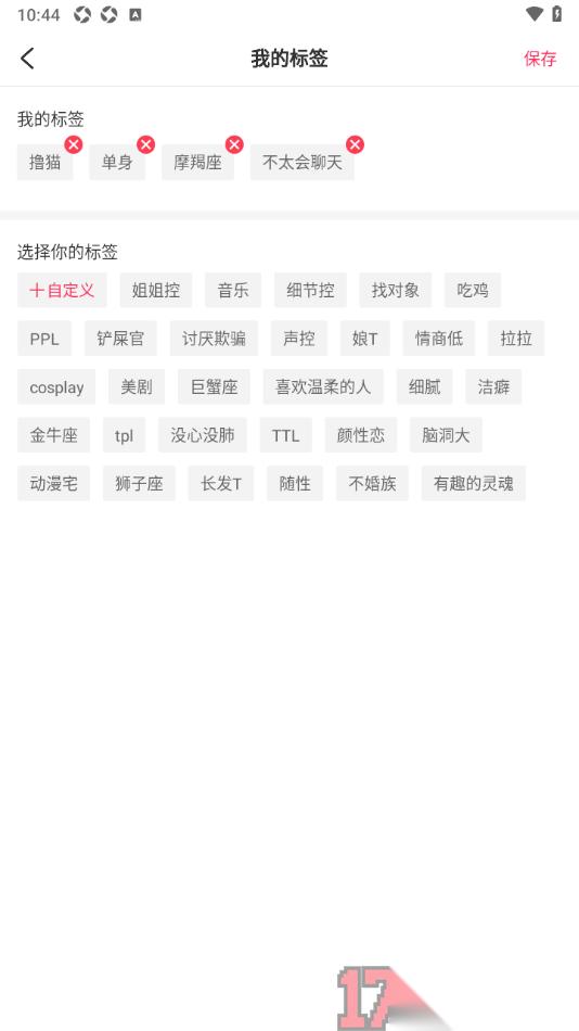 LesPark手机版设置在个人主页中显示我的标签信息的方法