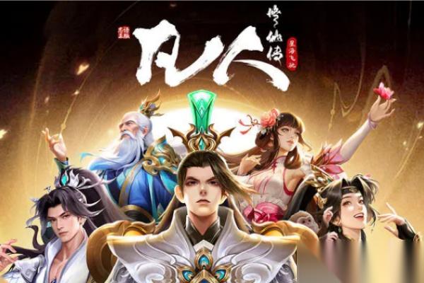 凡人修仙传星海飞驰2026年3月最新兑换码