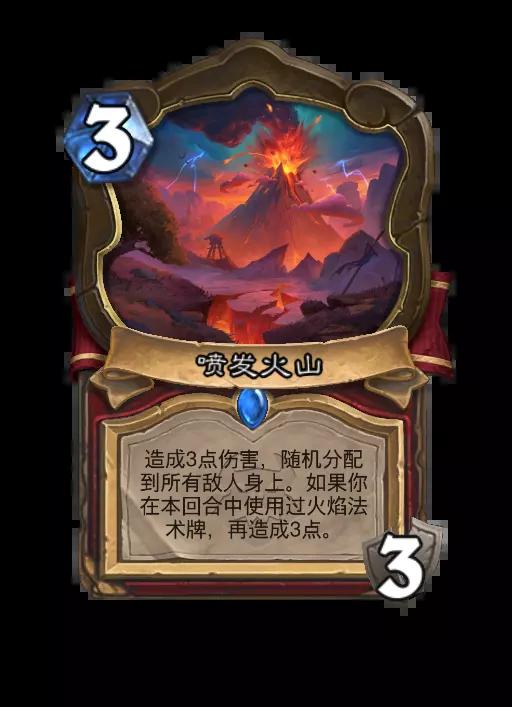 炉石传说喷发火山卡牌效果一览