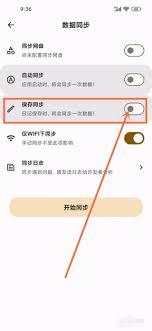 榴莲日记app仅在WIFI下同步如何设置