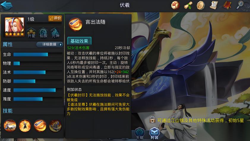 乱斗西游怎么克制伏羲