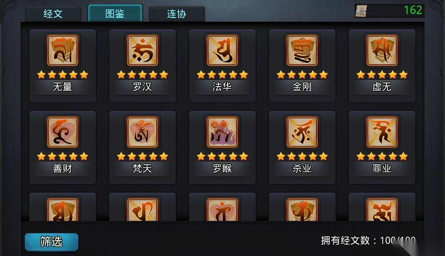 乱斗西游怎么配经文