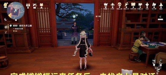 无限暖暖锵锵胡至九华之巅任务怎么做 锵锵胡至九华之巅任务流程攻略