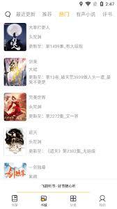 飞韵听书app如何下载音频