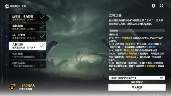 鸣潮银翼猎手荒野女神之舞怎么过 鸣潮银翼猎手荒野女神之舞通过攻略