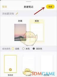 云记app如何设置上下翻页