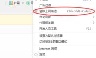 360安全浏览器如何清除缓存