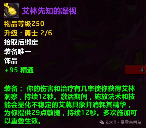 魔兽世界12.0噬灭dh饰品推荐