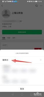 上海公积金app如何提取