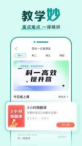 驾校一点通如何约课练车