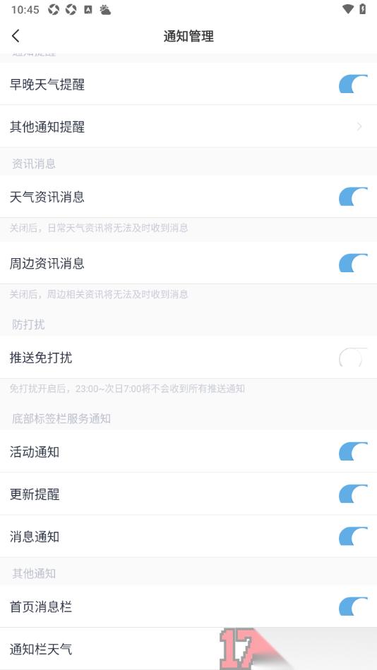 天气通手机版设置允许接收更新提醒的方法